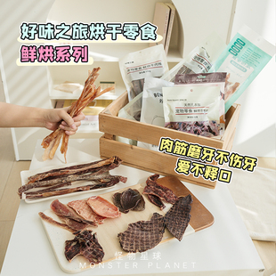 好味之旅鲜烘牛筋马筋条风干肉条狗狗零食磨牙棒耐咬消耗精力训练