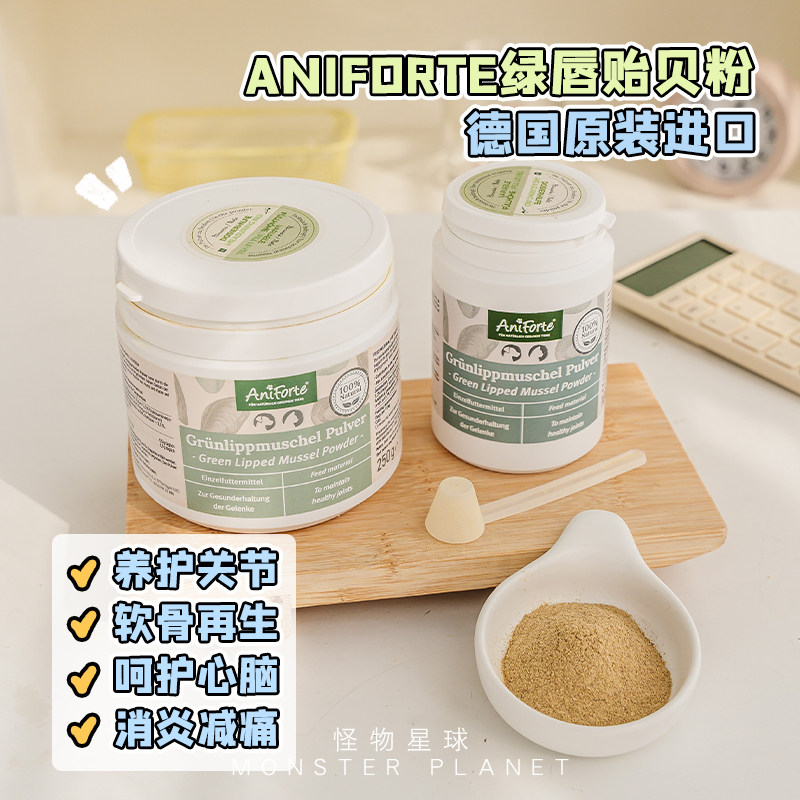 德国Aniforte绿唇贻贝粉宠物关节软骨髌骨脱位狗狗日常健骨补钙