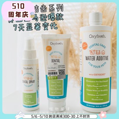 Oxyfresh氧亲新宠物漱口水