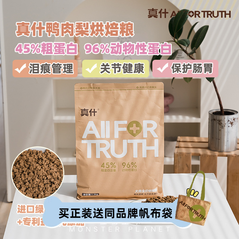 鸭肉梨绿贻贝狗粮关节泪痕友好