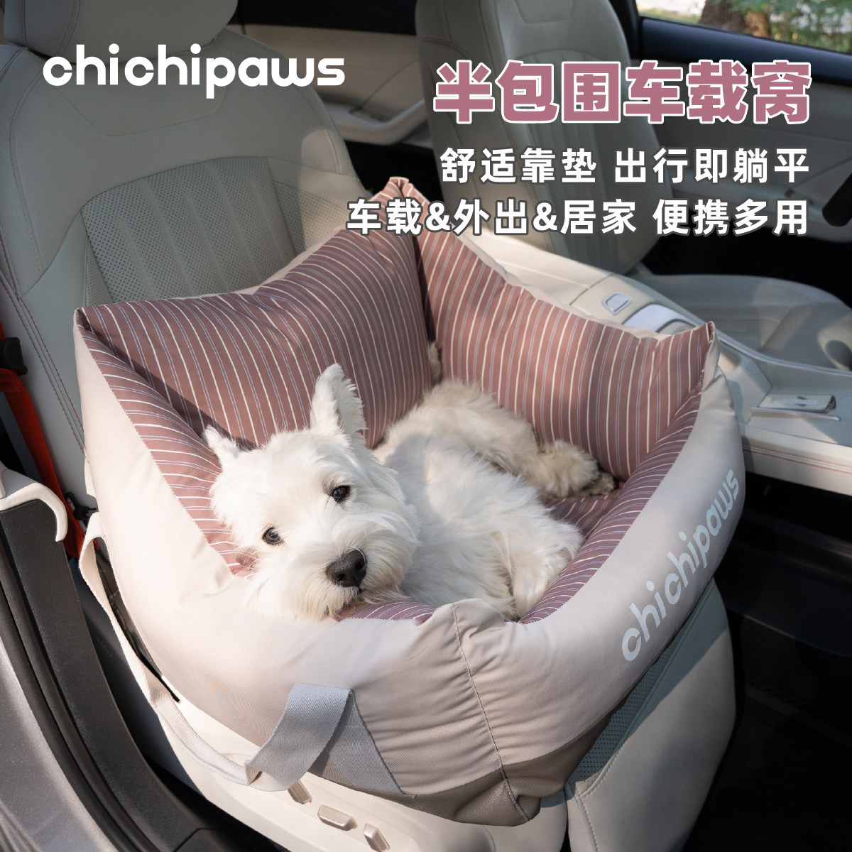 chichipaws宠物车载窝垫猫狗安全座椅可拆洗防泼水外出窝坐车神器