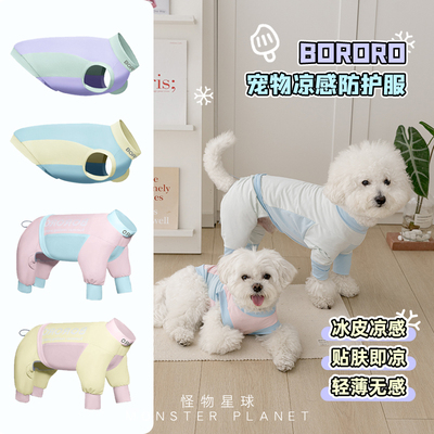 夏季能防晒的宠物凉凉衣清新配色