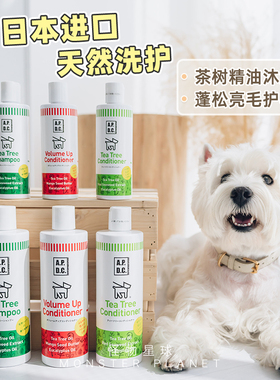 日本APDC宠物狗狗茶树精油沐浴露香波顺滑高亮蓬松护毛素送稀释瓶