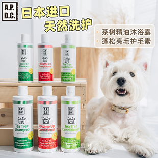 日本APDC宠物狗狗茶树精油沐浴露香波顺滑高亮蓬松护毛素送稀释瓶