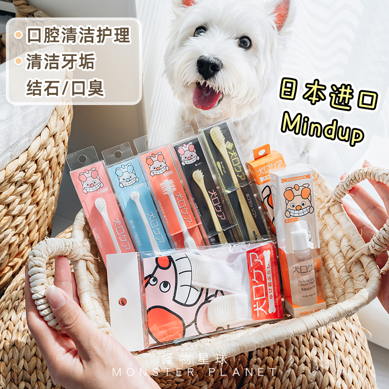 日本Mindup牙膏牙刷套装中大小型犬用洁牙指套狗狗刷牙口腔除口臭 宠物/宠物食品及用品 猫狗牙膏/牙具 原图主图