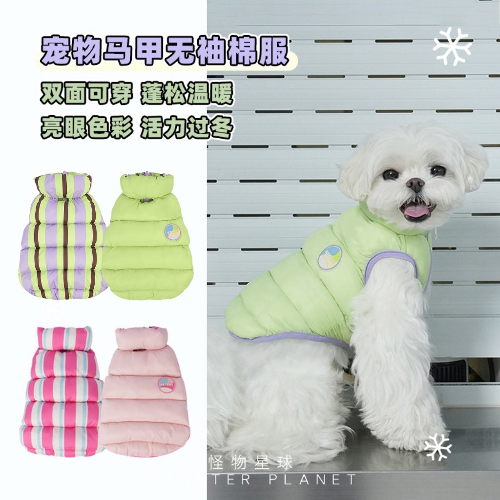 狗狗衣服秋冬棉马甲棉服两脚服加厚防寒马甲条纹拼色时尚可双面穿