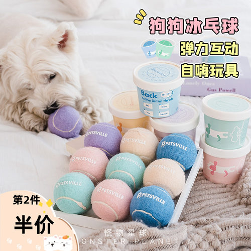 petsville冰淇淋网球狗狗玩具