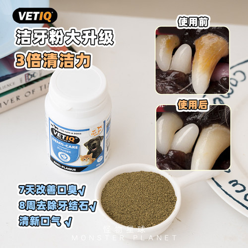 vetiq牙洁粉牙膏可除牙结石口臭