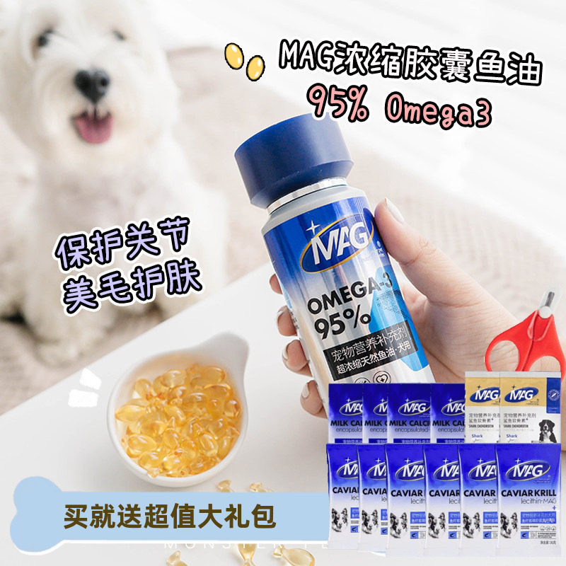 MAG鱼油胶囊狗狗专用深海鱼油omega3宠物美毛护肤改善掉毛好吸收