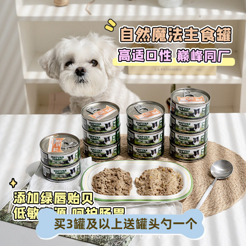 新西兰自然魔法罐头狗罐宠物湿粮无谷狗狗主食罐湿粮营养增肥低敏,宠物/宠物食品及用品,狗全价湿粮/主食罐,淘宝优惠券,粉丝福利购,淘宝优惠卷