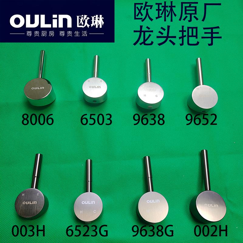 欧琳龙头把手原厂亮光不锈钢哑光枪灰色手柄开关厨房水槽配件