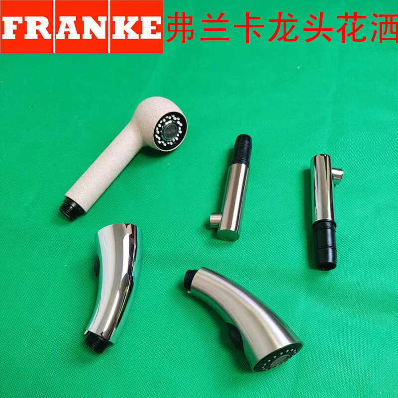 弗兰卡龙头配件喷头原装手持花洒抽拉头FRANKE厨房水嘴软管正品