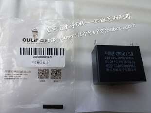 oulin配件 欧琳抽油烟机专用启动电容器 5UF 原厂精品热销