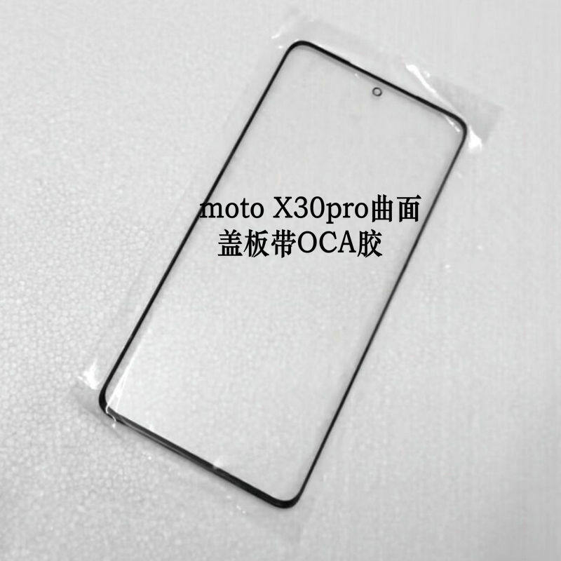 适用摩托罗拉moto X30 Pro盖板带OCA胶 XT2241-1外屏玻璃镜面,3C数码配件,手机零部件,淘宝优惠券,粉丝福利购,淘宝优惠卷