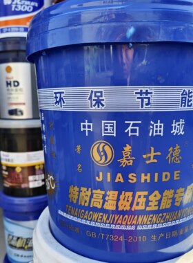 嘉士德高温400度436度 牛油 高温蓝色锂基脂