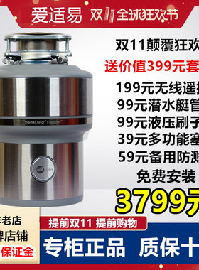 爱适易正品进口食物垃圾处理器