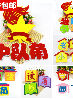 黑板报幼儿园标语中队角教室布置
