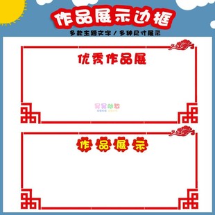 小学幼儿园中国风祥云边框装 饰贴展示栏公告栏立体边框条墙面布置