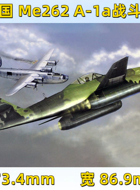 小号手01319静态塑料拼装模型1/144飞机Me262 A-1a喷气式战斗机