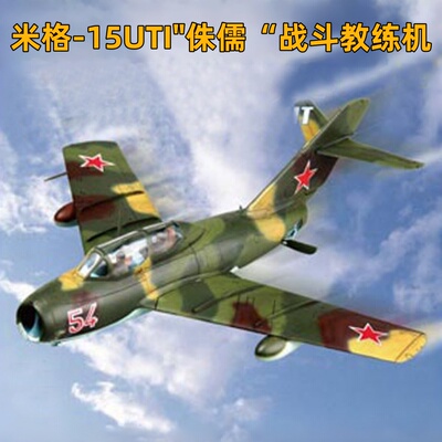 小号手1/72米格-15UTI模型