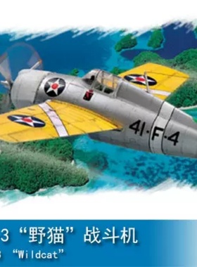 小号手HOBBY BOSS 1/72 F4F-3“野猫”战斗机 80219