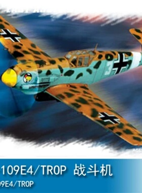 小号手HOBBY BOSS 1/72 BF-109E4/TROP 战斗机 80261