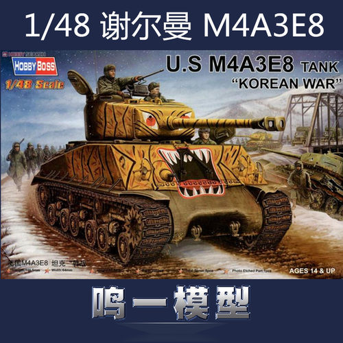 【鸣一模型】小号手1/48m4a3e8
