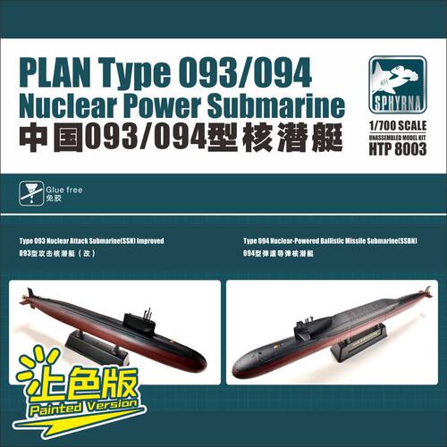 鹰翔拼装模型 HTP8003 093/094型核潜艇免胶上色版 1/700
