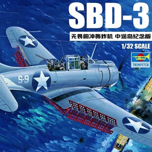 小号手 02244 拼装模型SBD-3无畏式俯冲轰炸机 中途岛纪念版 1/32