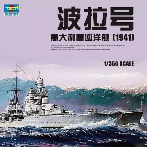 小号手1/350波拉号重巡洋舰模型