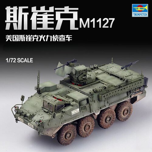 小号手1/72M1127斯克模型