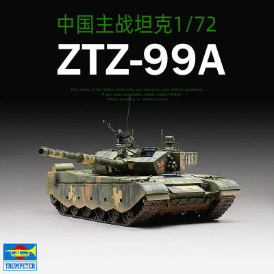 小号手军事模型1/72中国99a坦克