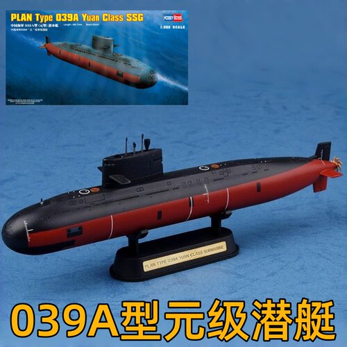 小号手039A元级潜艇模型1/350