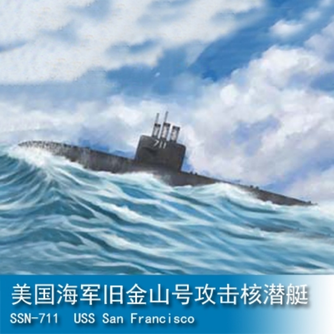 小号手1/700旧金山号核潜艇