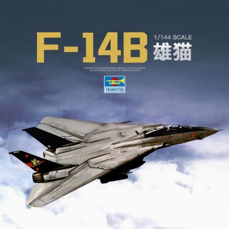 小号手 03918 胶粘拼装飞机模型 1/144美国F-14B