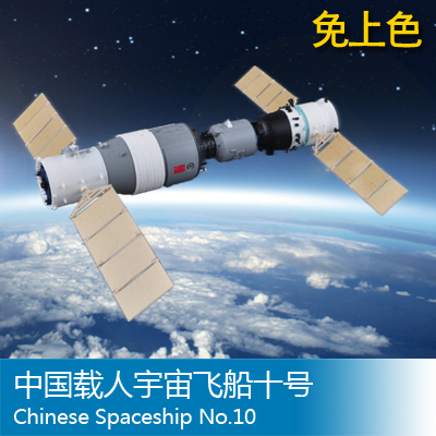 小号手军事拼装模型航天飞机1:72中国神州十号载人宇宙飞船01671