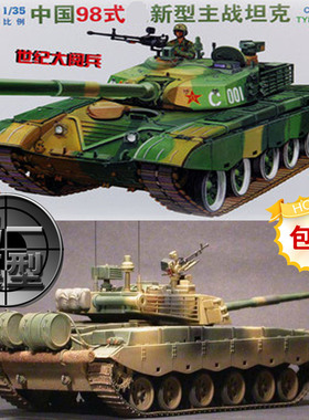包邮小号手拼装模型 1/35 中国阅兵98式主战坦克 双电机00319电动