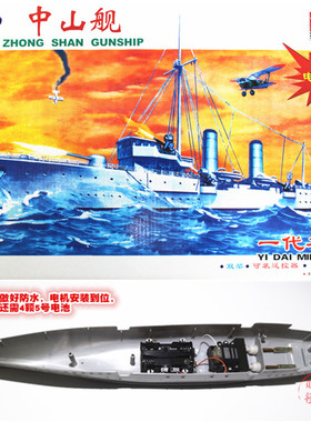 小号手（三角）03503 拼装电动模型 1/150中国中山舰 永丰舰玩具