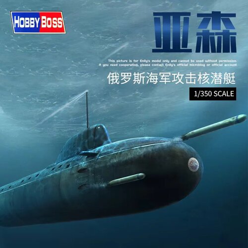 小号手1/350亚森核潜艇模型