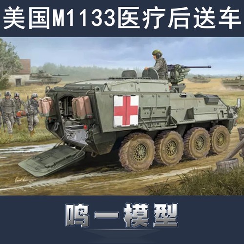 小号手胶粘拼装模型军事模型