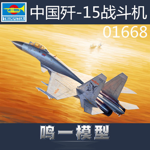 模型小号手16拼装飞机1/72飞鲨