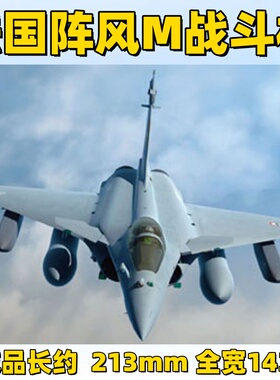 小号手 HB 1/72 法国阵风M型 战斗机87247 塑料胶粘拼装飞机