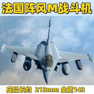 小号手 HB 1/72 法国阵风M型 战斗机87247 塑料胶粘拼装飞机