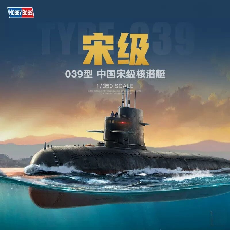 小号手1/350宋级潜艇模型图片