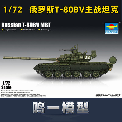 小号手胶粘拼装模型T-80BV