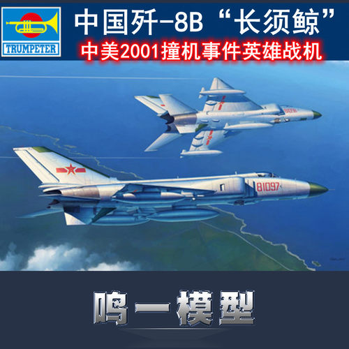 小号手拼装飞机模型1/48中国航模