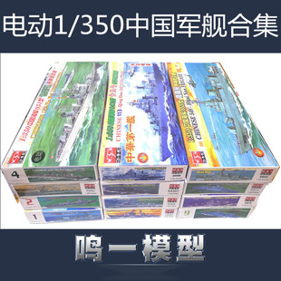 电动军事舰船模型 小号手拼装 送胶水 包邮 350中国海军军舰12款