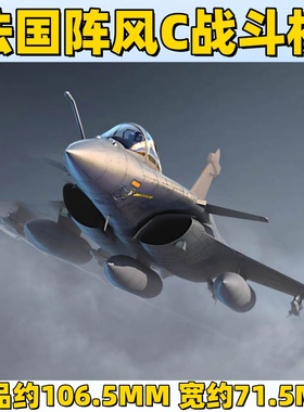 小号手胶粘拼装模型 飞机模型 03912 1/144 法国阵风C战斗机