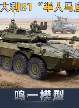 小号手 01564 1:35 西班牙B1