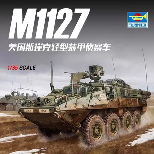 小号手M1127斯克装甲车模型